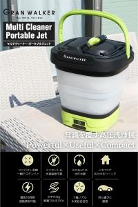 「ホース不要」「USB充電」「折り畳み式」の3つの機能を搭載し、どこでも簡単に強力な洗浄力を提供する「グランウォーカー マルチクリーナー ポータブルジェット」（画像：リアドベント発表資料より）