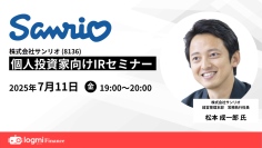 【QAあり】サンリオ、10年後時価総額5兆円へ　IPプラットフォーマー灯台構想で映像・ゲーム・スポーツ領域等に挑む長期計画を策定