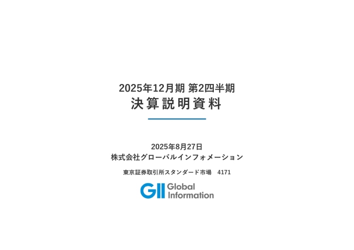 【QAあり】グローバルインフォメーション、委託調査の売上高は前年比+125.1%と約2倍、専任営業担当者による顧客獲得活動が奏功