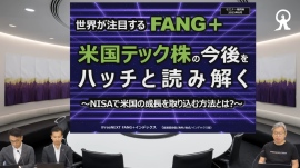 AIが加速させる米国テック企業の躍進 FANG+指数が史上最高値を更新し続ける理由 AIが加速させる米国テック企業の躍進 FANG+指数が史上最高値を更新し続ける理由