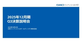 GMOフィナンシャルHD、3Q累計の各段階利益が過去最高を更新　各事業の主要KPIも順調に拡大