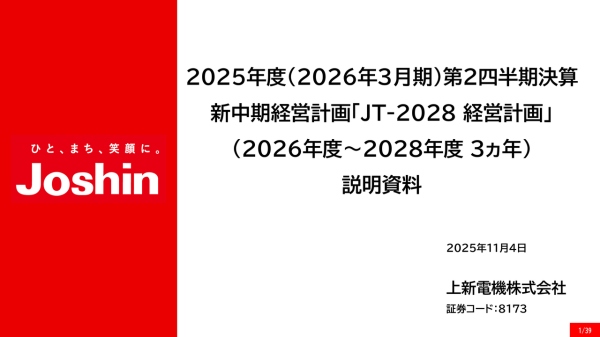 【QAあり】上新電機、上期連結売上高2,000億円台に復帰　阪神タイガースリーグ優勝セール効果で店頭・インターネット販売とも増収