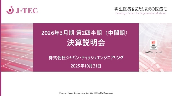 【QAあり】J-TEC、2Qは全事業増収・損失縮小　ラボサイト事業やCDMO受託事業拡大により、通期営業損益の見通しは据え置き