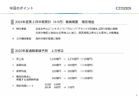【QAあり】シチズン時計、主力の時計事業が大幅増益を達成　通期業績予想を上方修正
