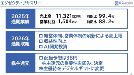 イー・ガーディアン、26年度の最重要課題は売上高再成長と収益性改善　AI開発投資を積極推進し労働集約型ビジネス脱却へ