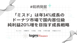 「ミスド」は年14%成長のドーナツ市場で国内首位級、純利益20%増を目指す成長戦略 「ミスド」は年14%成長のドーナツ市場で国内首位級、純利益20%増を目指す成長戦略