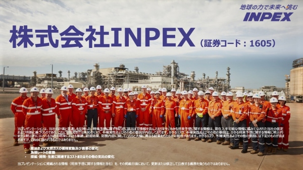 INPEX、日本最大規模のエネルギー開発企業として成長拡大　2025年度の総還元性向は約56%、1株当たり年間配当金は100円を予定