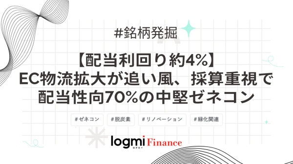 【配当利回り約4%】EC物流拡大が追い風、採算重視で配当性向70%の中堅ゼネコン