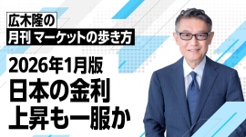2026年の資産評価 1999年以来の2%超の国債利回りで「金利のある世界」の復活へ 2026年の資産評価 1999年以来の2%超の国債利回りで「金利のある世界」の復活へ