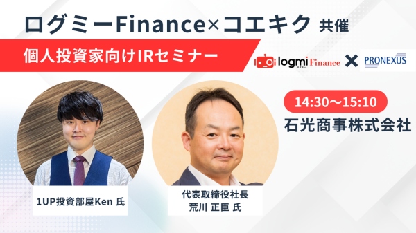 石光商事、グリーン焙煎への取り組みで「環境にやさしい商品」を供給　海外売上強化でビジネスモデル変革推進