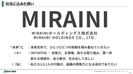 佐鳥電機、前年比増収増益を達成 経営統合で「MIRAINI HD」として新規上場へ 佐鳥電機、前年比増収増益を達成 経営統合で「MIRAINI HD」として新規上場へ