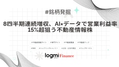 8四半期連続増収、AI×データで営業利益率15%超狙う不動産情報株