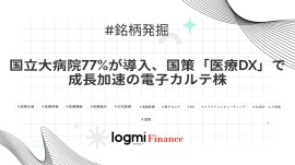 国立大病院77%が導入、国策「医療DX」で成長加速の電子カルテ株 国立大病院77%が導入、国策「医療DX」で成長加速の電子カルテ株