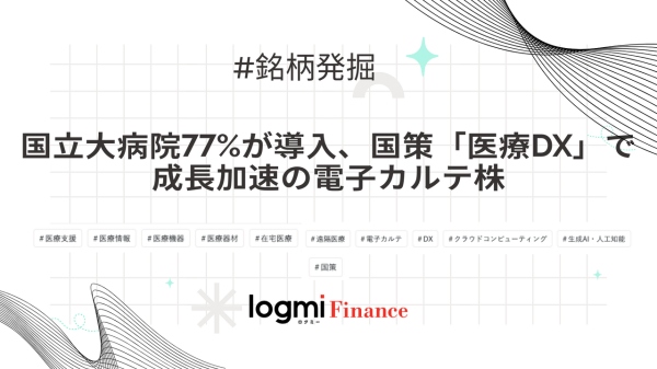 国立大病院77%が導入、国策「医療DX」で成長加速の電子カルテ株