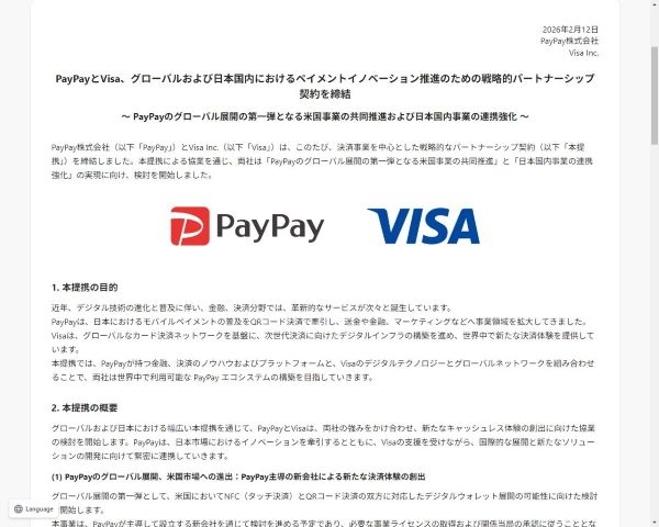 「世界をPayPayに」。Visaとの提携を発表し、3つの機能を1枚に集約する2026年以降のロードマップ。スマホ決済から「世界標準の金融インフラ」への進化