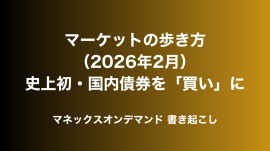 日本国債に再び注目　機関投資家も検討し得る円債水準
