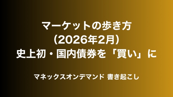 日本国債に再び注目　機関投資家も検討し得る円債水準
