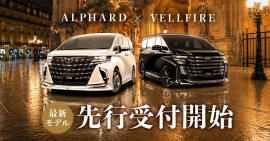 クルカはアルファードとヴェルファイアの一部改良モデルについて、カーリースの先行注文受付を開始した（写真：クルカ発表資料より）