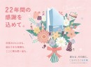 閉館イベントのポスター（三井不動産商業マネジメント発表資料より）