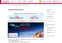 NTTドコモのスマホと衛星の直接通信サービス「docomo Starlink Direct」が新たに音声・高速データに対応する（写真：同サービスのWebサイト）