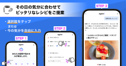 LINEヤフーが専門家本人の許諾と監修に基づいて提案する「エキスパートAI」を開始し、第1弾「ふらおレシピ」を公開した。