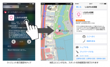 iOS向け地図ナビアプリ「MapFan＋」バージョンアップ！ウィジェット対応＆ルート付近のスポット検索機能を追加