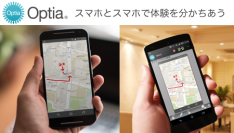 スマホとスマホで体験を分かちあう、世界初のスマートフォン同士の画面共有サービス「Optia」、日本・米国で特許を権利化　スマートフォン同士のリモート制御に関して、多方面にわたり網羅的な特許網を構築