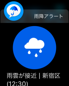 Apple Watchアプリ雨降りアラート画面1