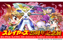 ライトノベルの金字塔『スレイヤーズ』25周年記念！7月11日からイラスト担当 あらいずみるいの記念展を東京・青山にて開催