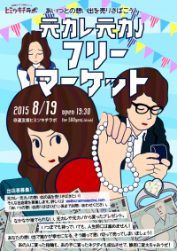 元恋人から貰ったプレゼントをお金に変える！前代未聞のフリーマーケットイベント、8月19日開催