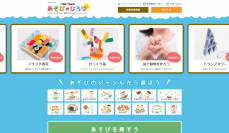 子どもにあわせた“あそび”がみつかる！写真やイラストでわかりやすい　あそびのアイディア満載のウェブサイト「EduTownあそびのひろば」公開