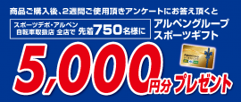 5,000円分ギフト券プレゼント