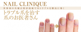 『NAIL CLINIQUE』イメージバナー