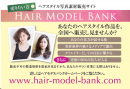 ヘアスタイル写真を『売りたい方』