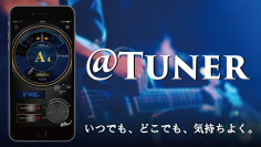 iOS専用楽器チューナーアプリ『＠TUNER』を2月24日に提供開始　― プロミュージシャンも納得の超高精度チューニングを実現 ―