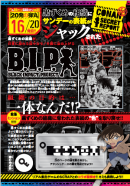 「週刊少年サンデー」16号謎出題ページ