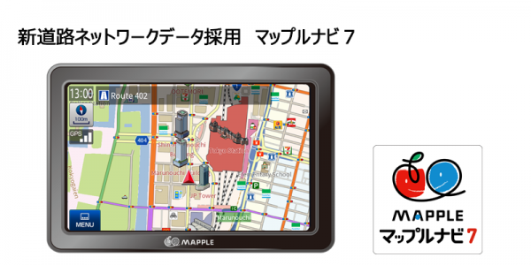 新道路ネットワークデータ採用 マップルナビ7 をリリース キャンバスマップル株式会社 プレスリリース