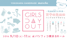 全国から女子向けのハンドメイド作品が集結！kawaiiの祭典『GIRLS DAY OUT』2016年9月10日(土)・11日(日)開催決定