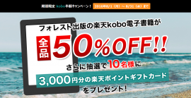 書籍全タイトルが50％OFF！