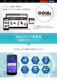 スマホ・PC向け高機能プッシュ通知サービス『COINs』専用サイトを8月5日オープン　～配信数無制限の1ヶ月無料お試しキャンペーンも～