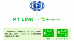 MT LINK、財務会計ソフトウェア「財務処理db」「経理上手くんαシリーズ」と連携を開始　通算13社目となる日本ICS株式会社と提携を発表