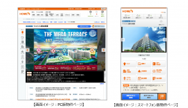 【HOME’S新築分譲マンションサイト】リニューアルイメージ図