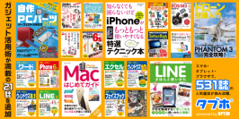 人気雑誌読み放題サービス「タブホ」、インプレスの実用系コンテンツラインナップを大幅拡大