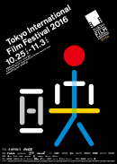 第29回東京国際映画祭