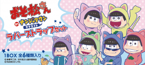 ねこ耳パーカー姿の「おそ松さん」6つ子を養える！描き下ろしラバーストラップセットが店頭限定で登場