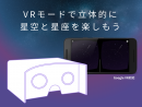 Google VR対応