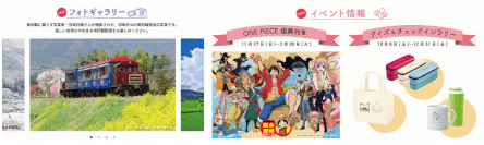 写真や『ONE PIECE』ペイント列車情報を追加！熊本の南阿蘇鉄道を応援する「YELL for 鉄道JAPAN」、1万シェア突破記念コンテンツを公開