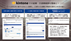 ロケットスタートホールディングスが開発した経費精算のkintoneアプリに「駅すぱあとWebサービス」が採用されました！