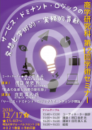 「サービス・ドミナント・ロジックの発想と学術的・実務的貢献」