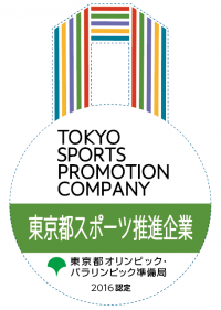トッパンフォームズ、2年連続「東京都スポーツ推進企業」の認定を取得